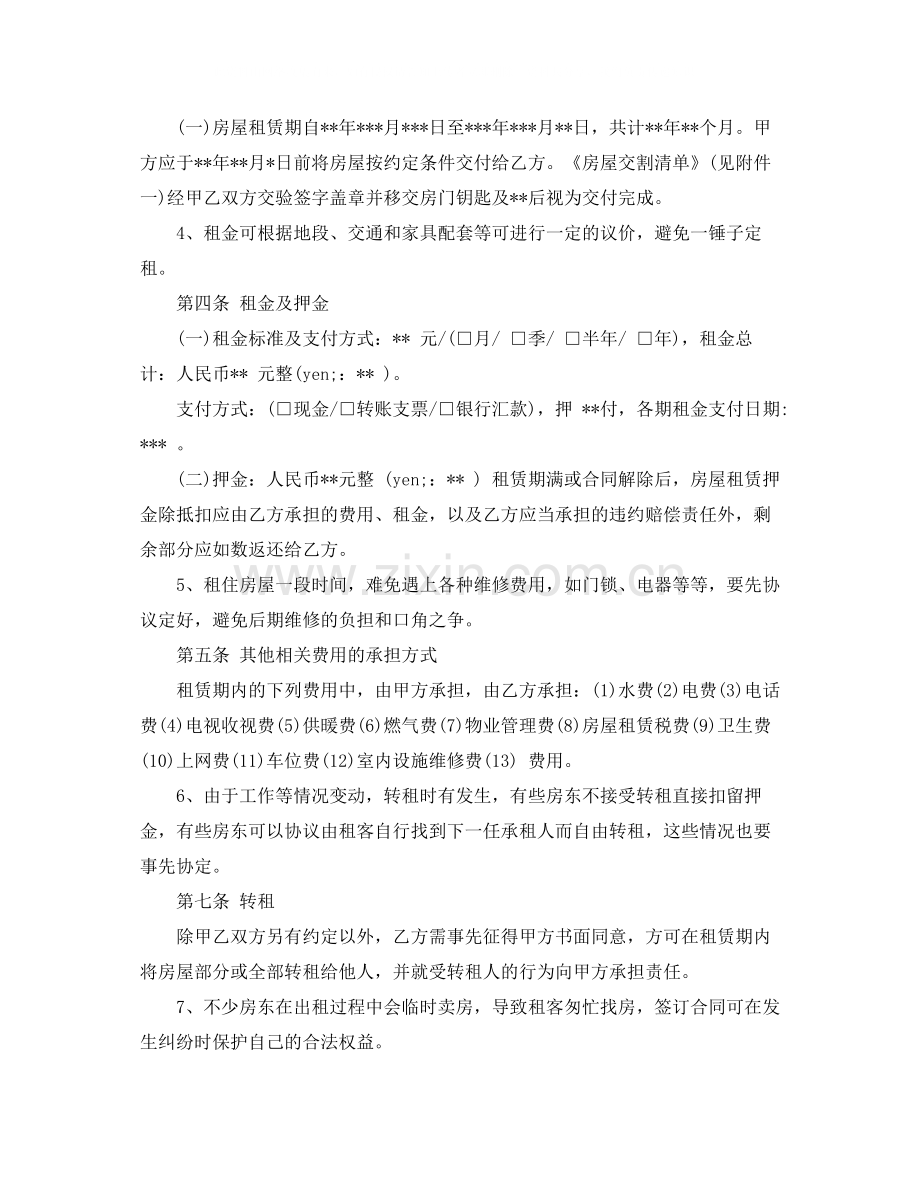 广州房屋租赁合同各种注意事项.docx_第2页