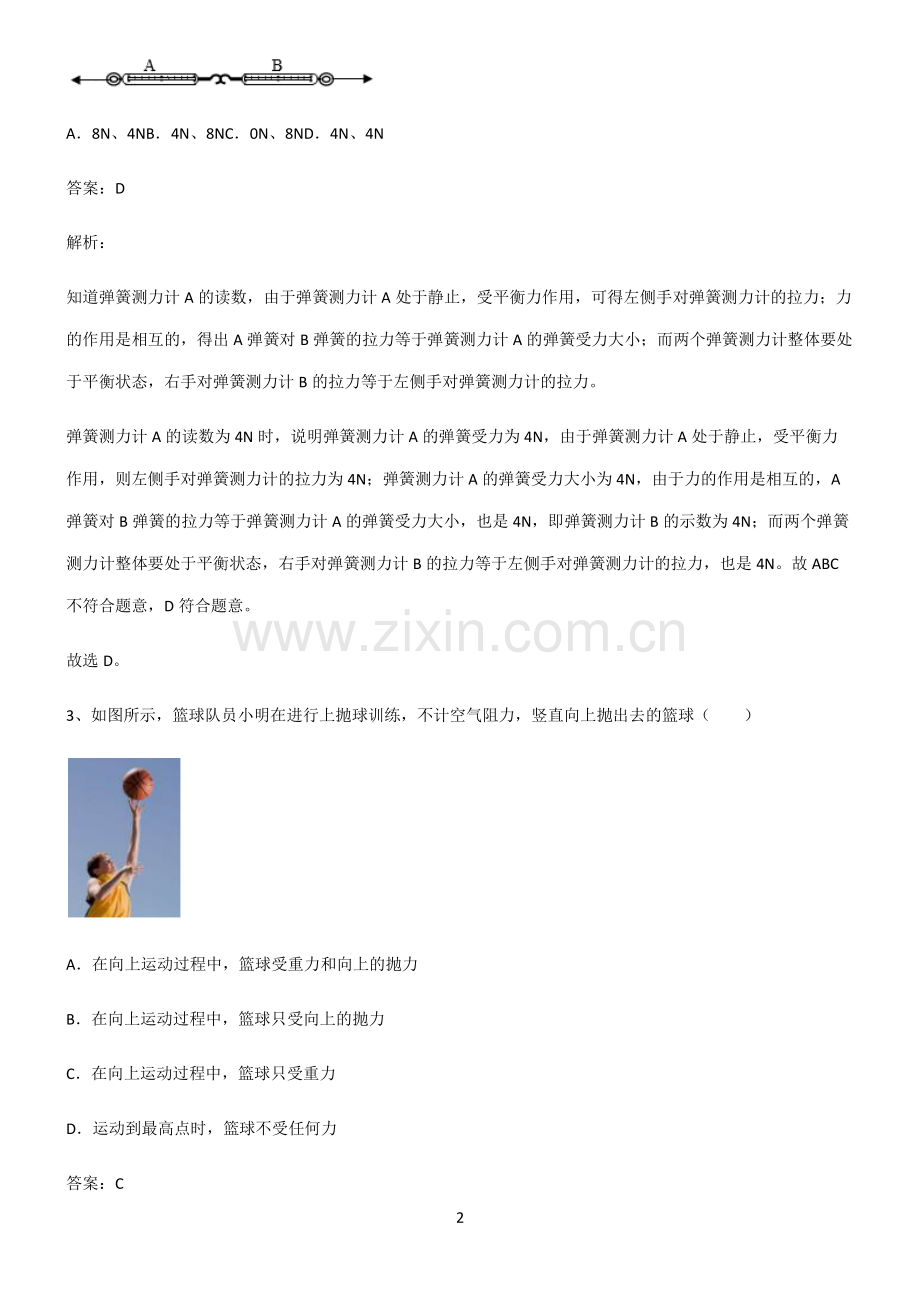 2022届八年级物理第八章运动和力总结(重点)超详细.pdf_第2页