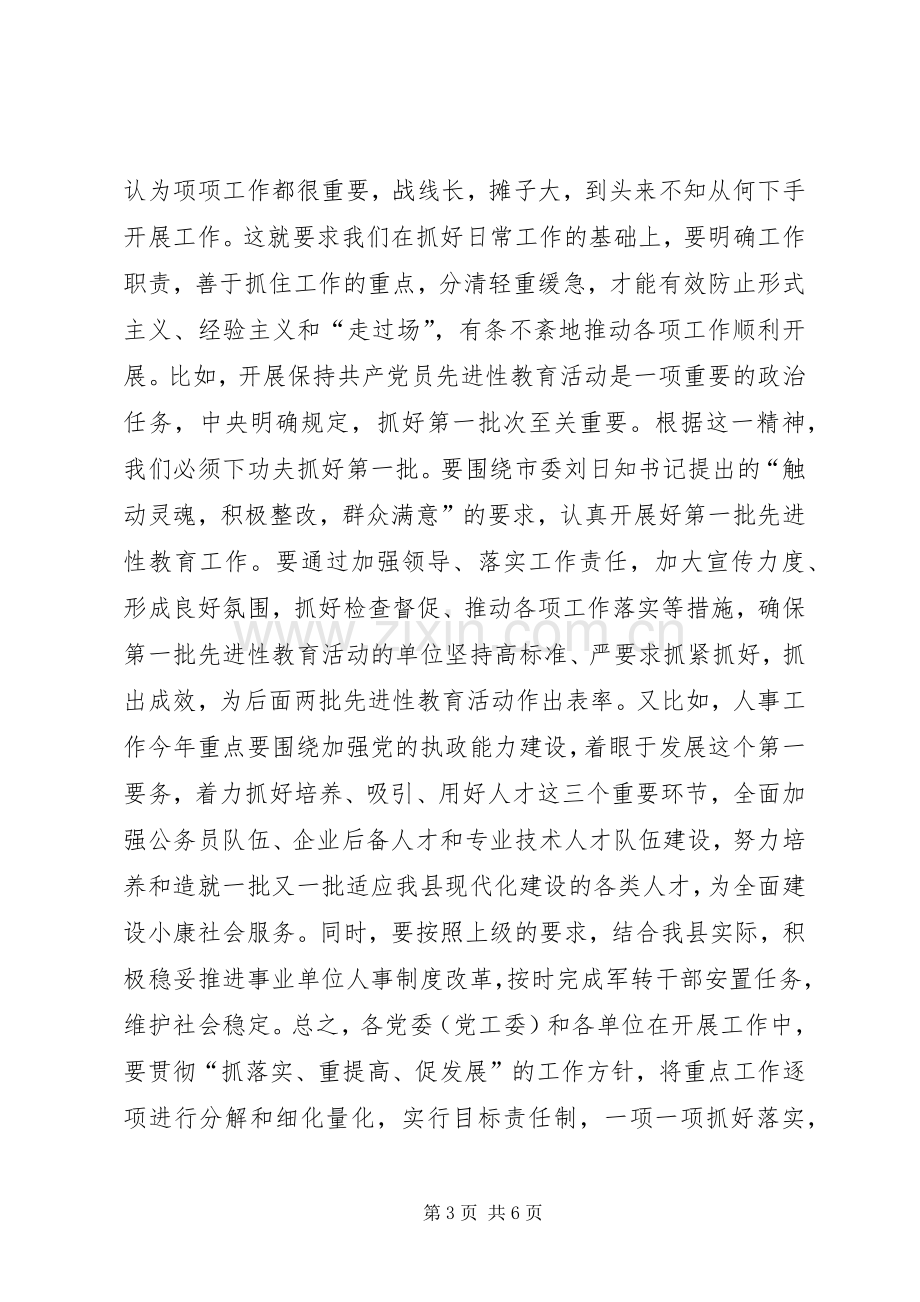 县组织人事会议讲话.docx_第3页