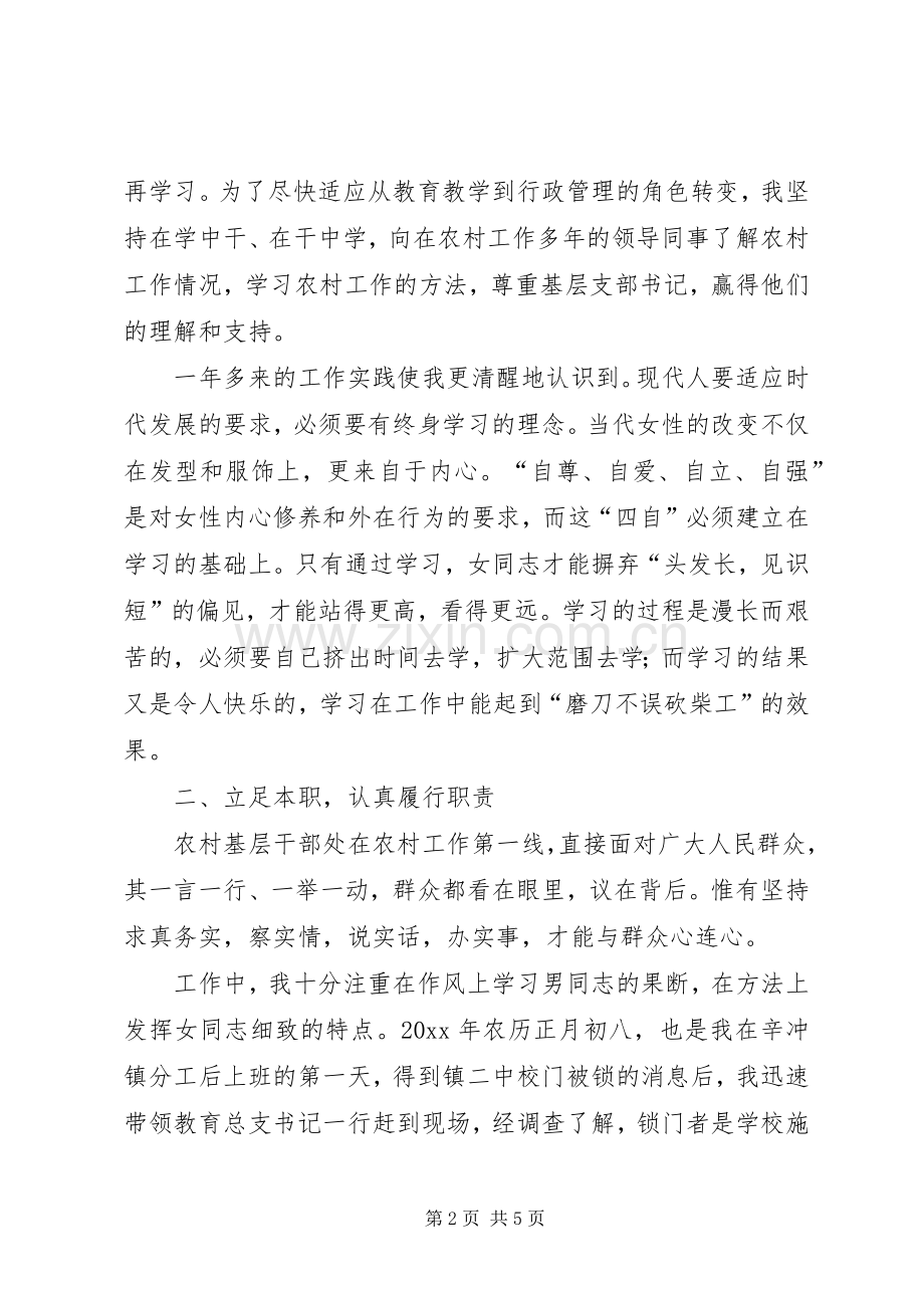 女副镇长个人经验汇报发言材料致辞.docx_第2页