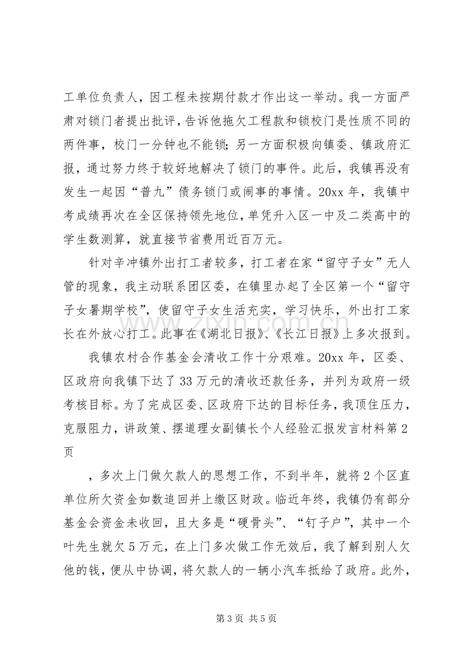 女副镇长个人经验汇报发言材料致辞.docx_第3页