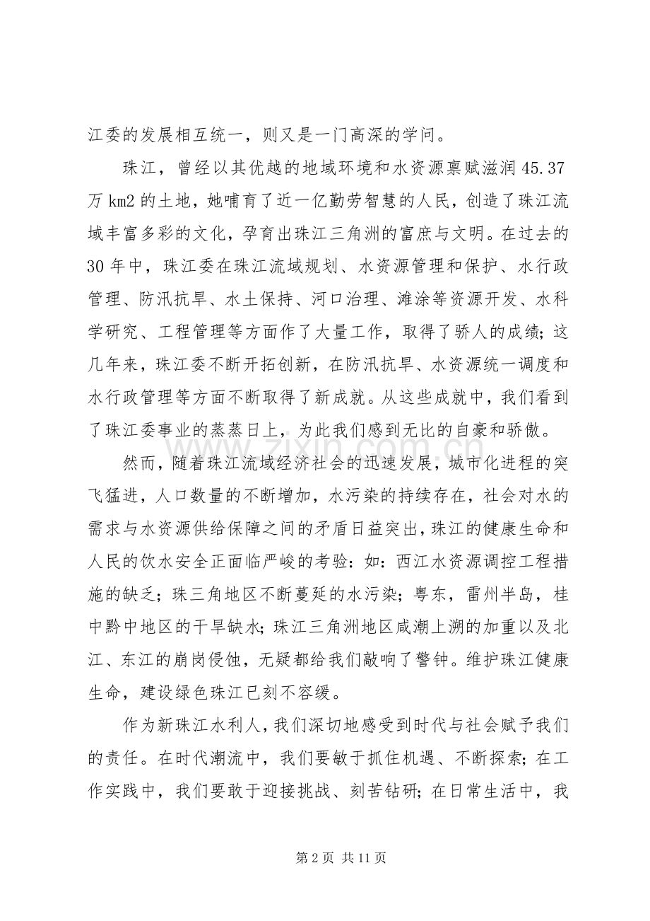 公务员代表发言稿.docx_第2页