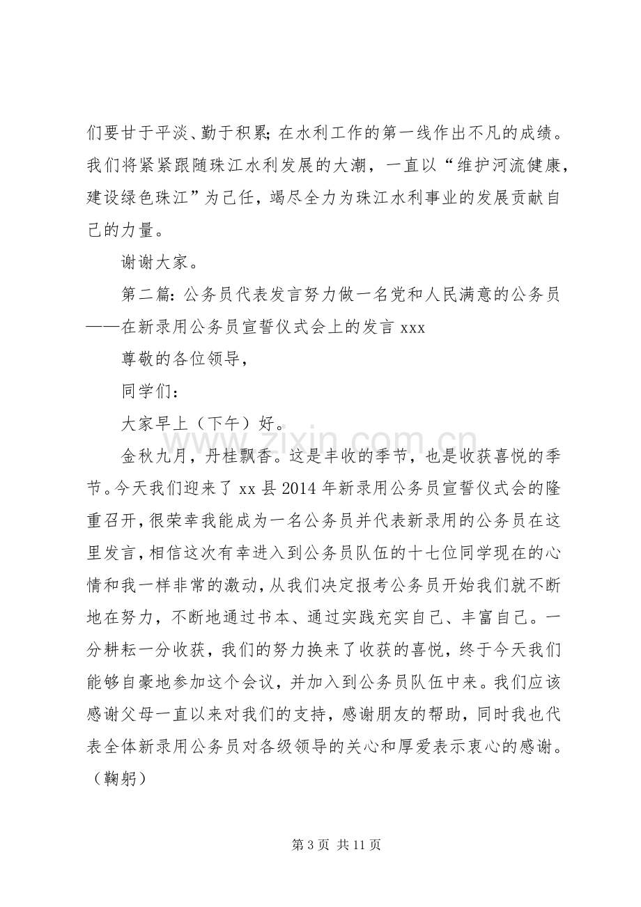 公务员代表发言稿.docx_第3页