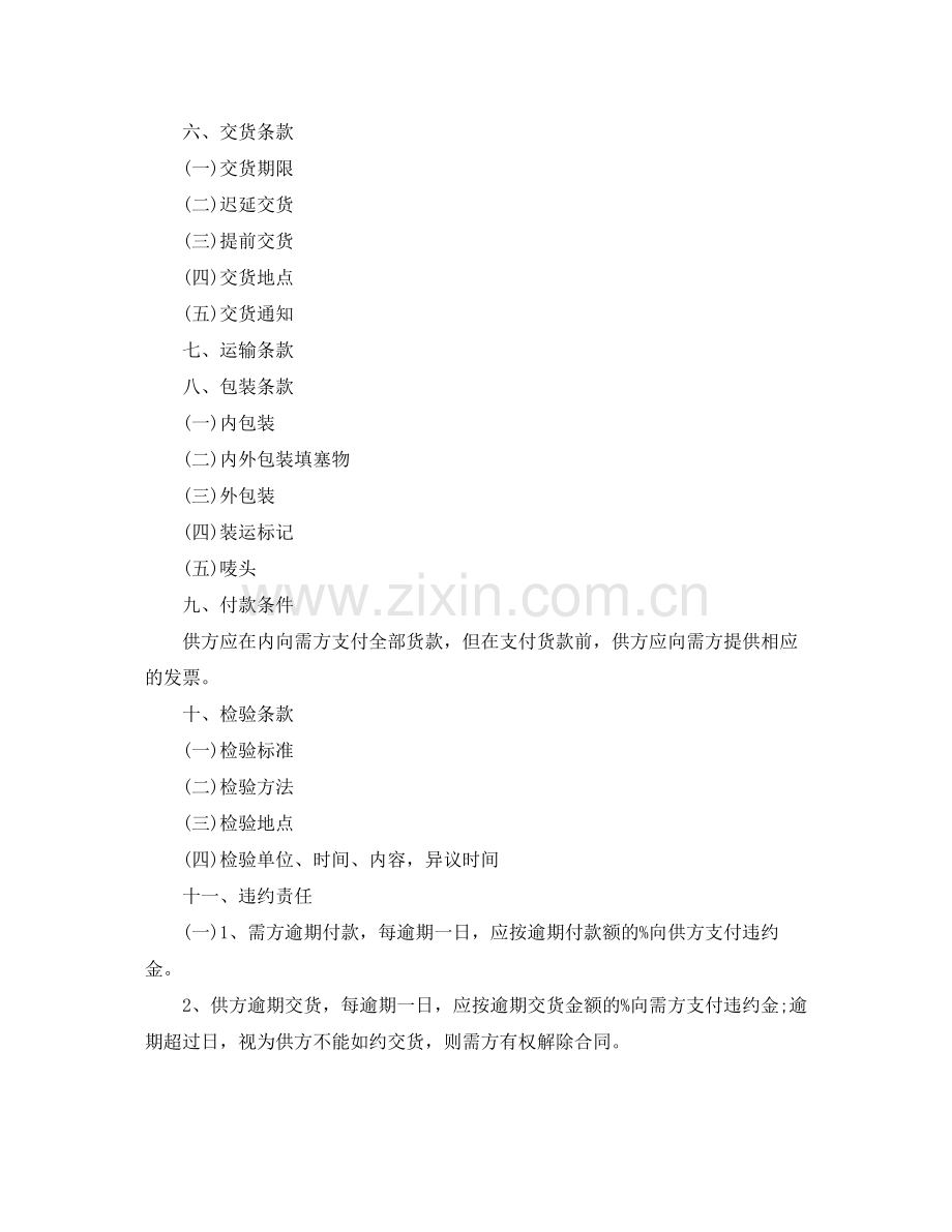 工矿产品买卖合同格式.docx_第3页