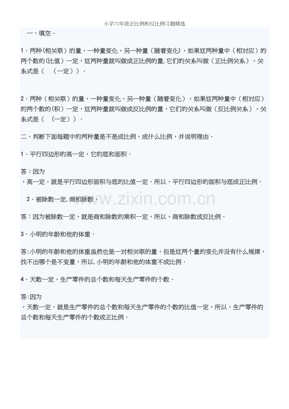 小学六年级正比例和反比例习题.docx_第3页