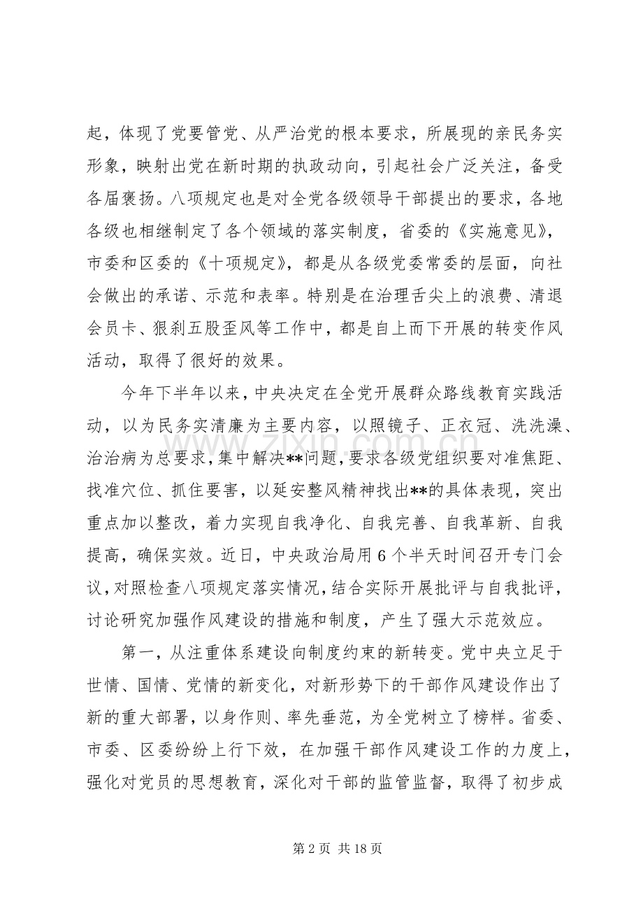 在区委十四届四次全体扩大会议上的讲话.docx_第2页