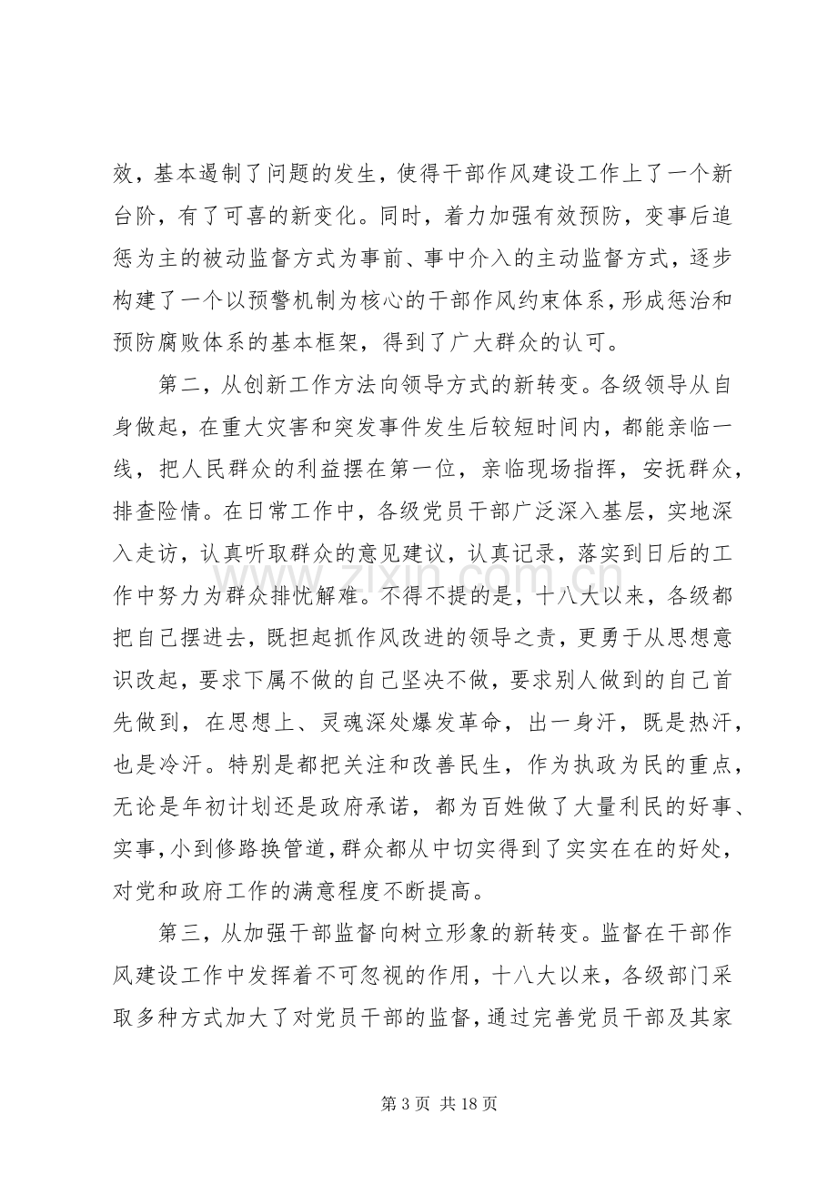 在区委十四届四次全体扩大会议上的讲话.docx_第3页