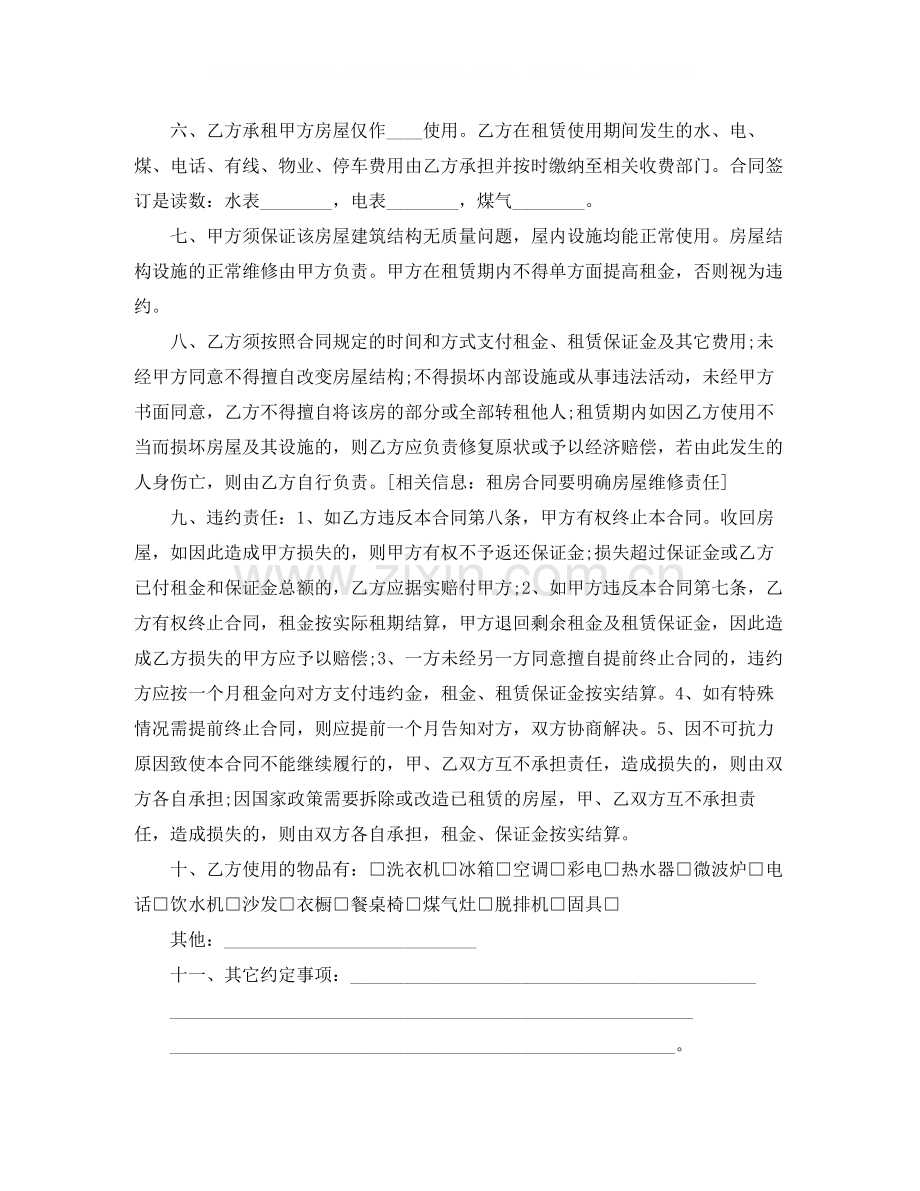 中介专业版房屋租赁合同范本.docx_第2页