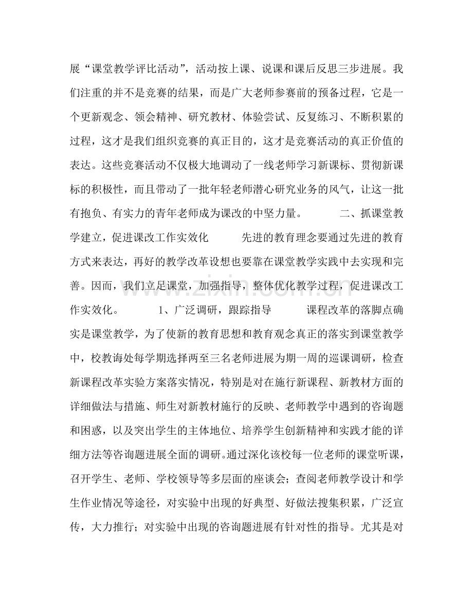 教导处范文小学课改工作实验总结.doc_第3页