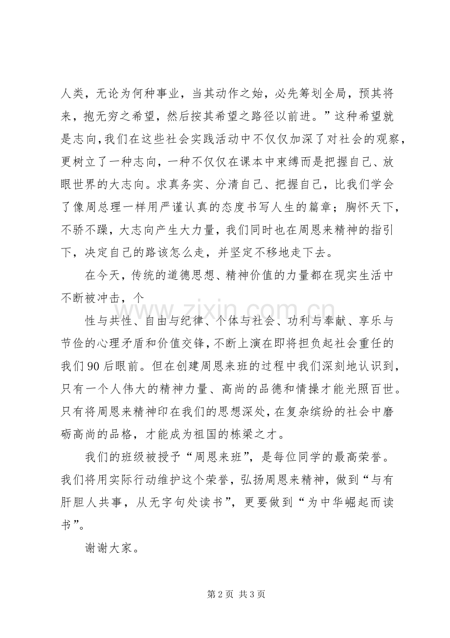 企业冠名班授牌仪式校长致辞演讲(5).docx_第2页