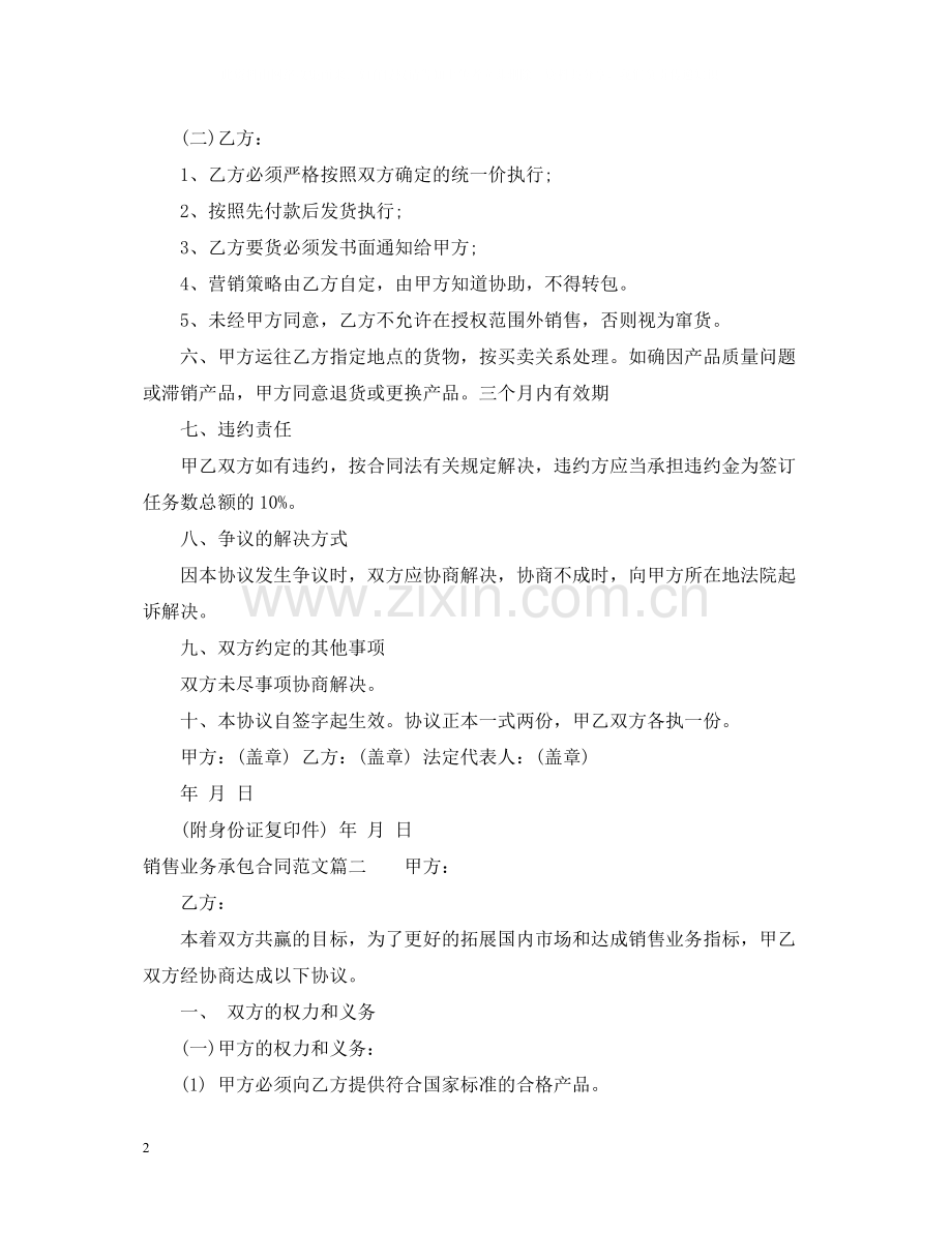 销售业务承包合同范本_销售业务承包合同样本.docx_第2页