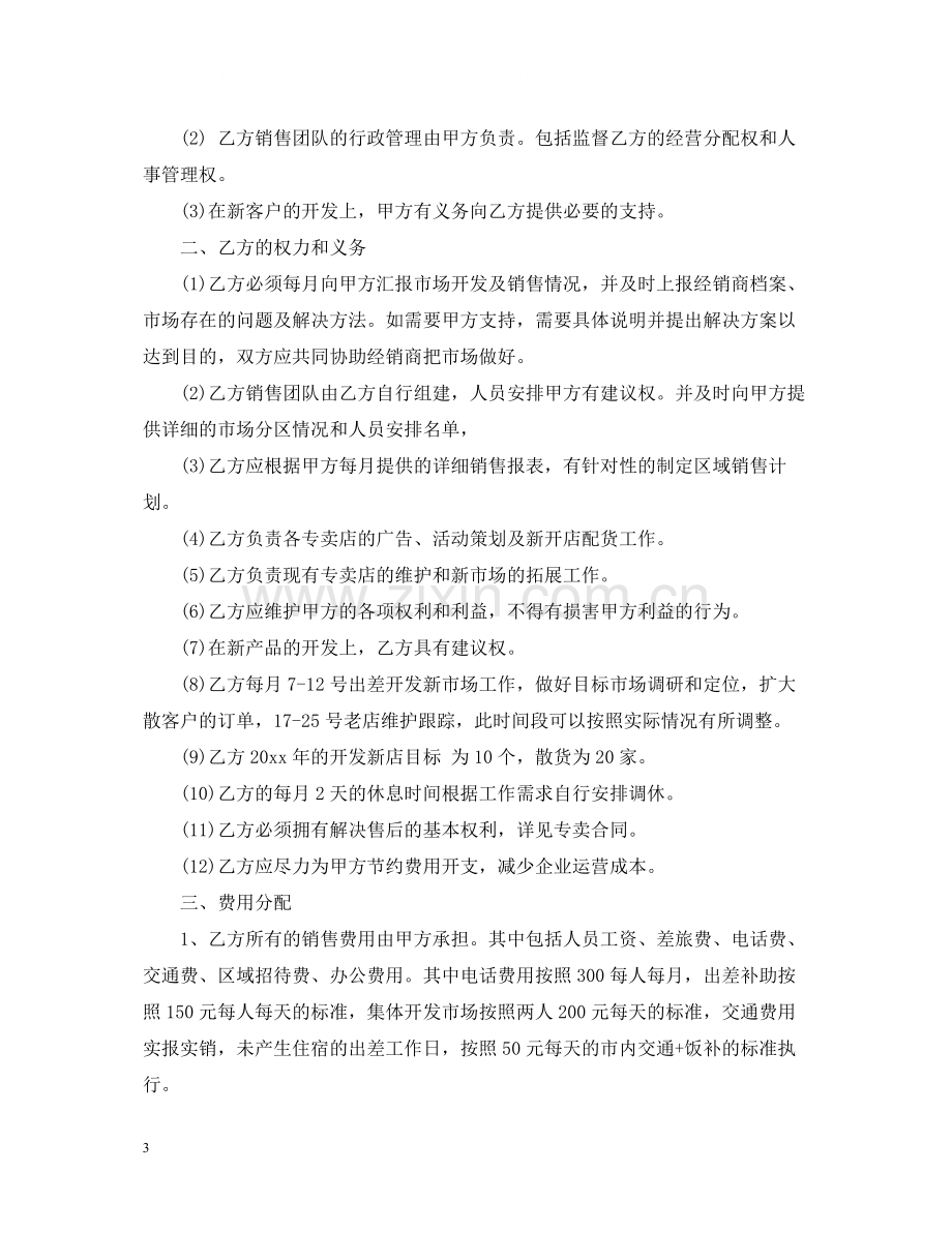 销售业务承包合同范本_销售业务承包合同样本.docx_第3页