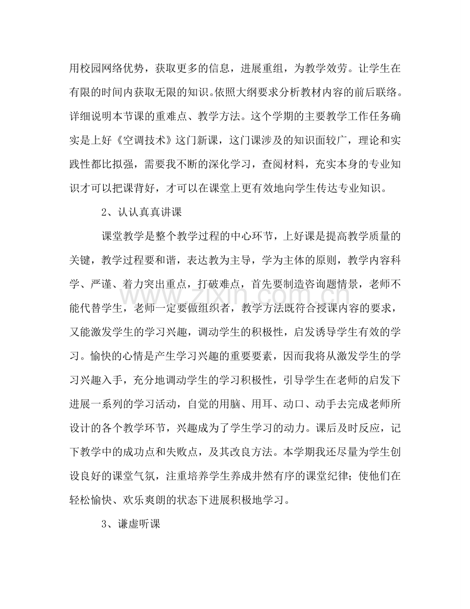 新学年教师工作参考计划.doc_第2页