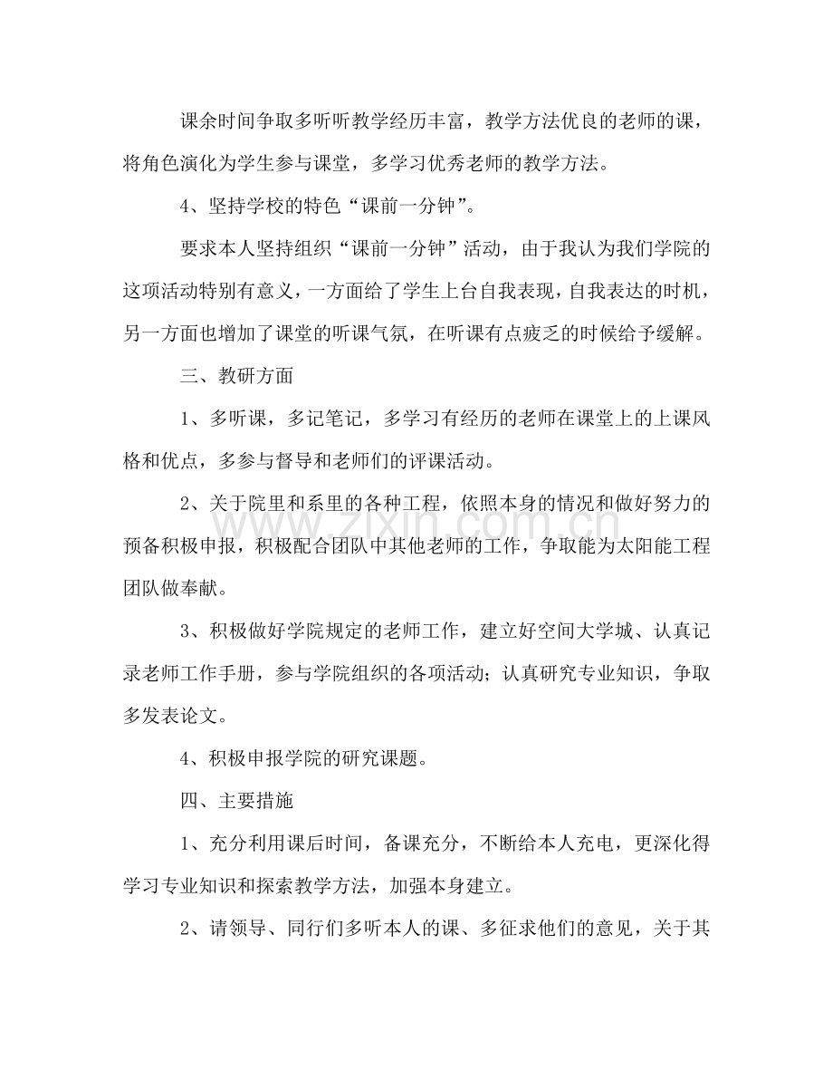 新学年教师工作参考计划.doc_第3页