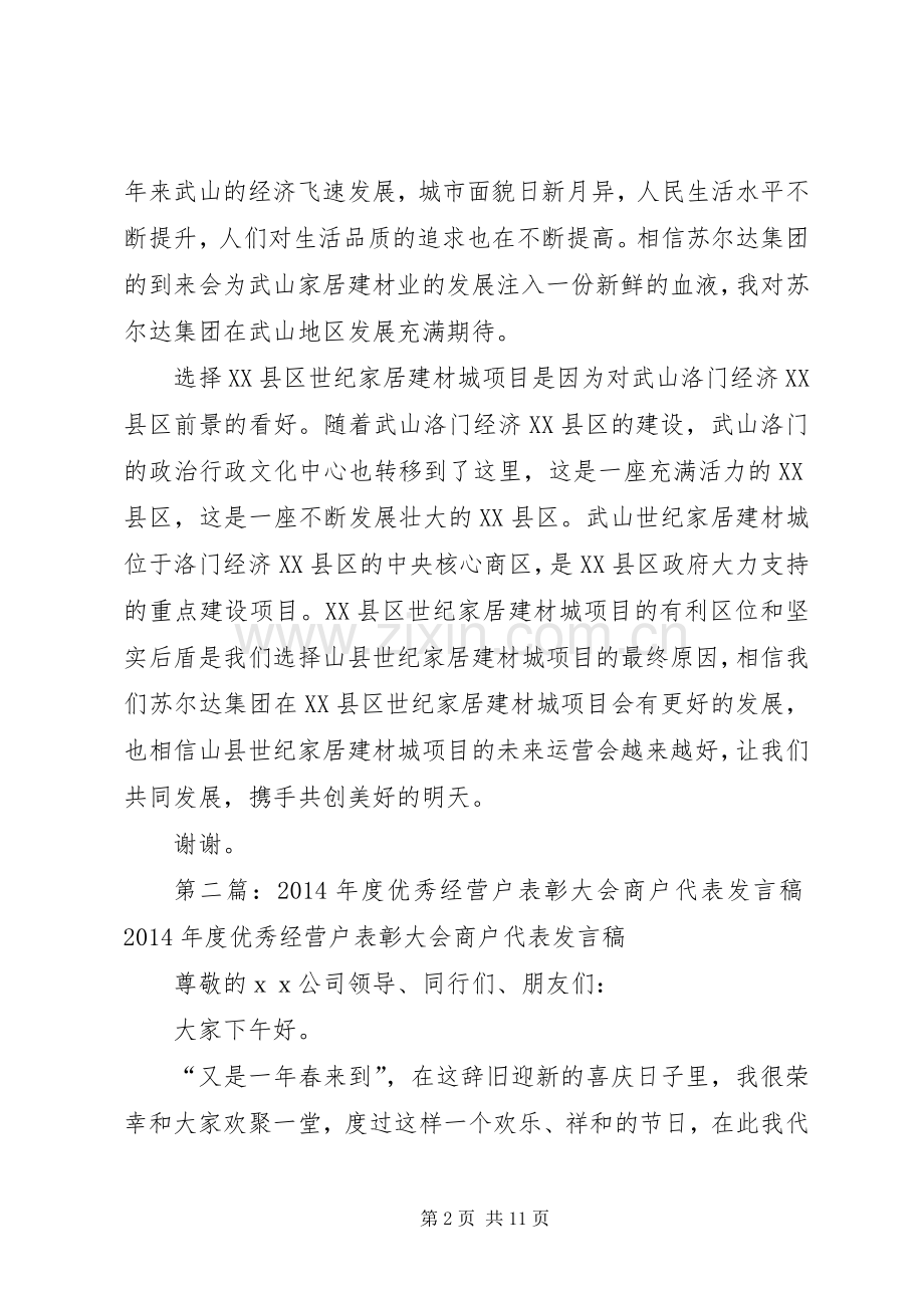 商户代表发言(多篇)_1.docx_第2页