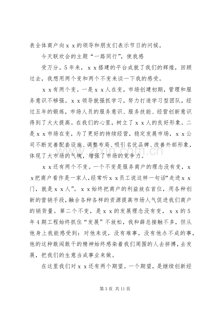 商户代表发言(多篇)_1.docx_第3页