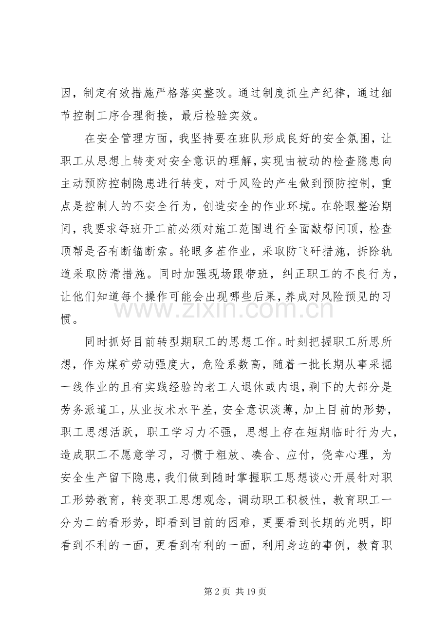 质量标准化评比发言稿.docx_第2页