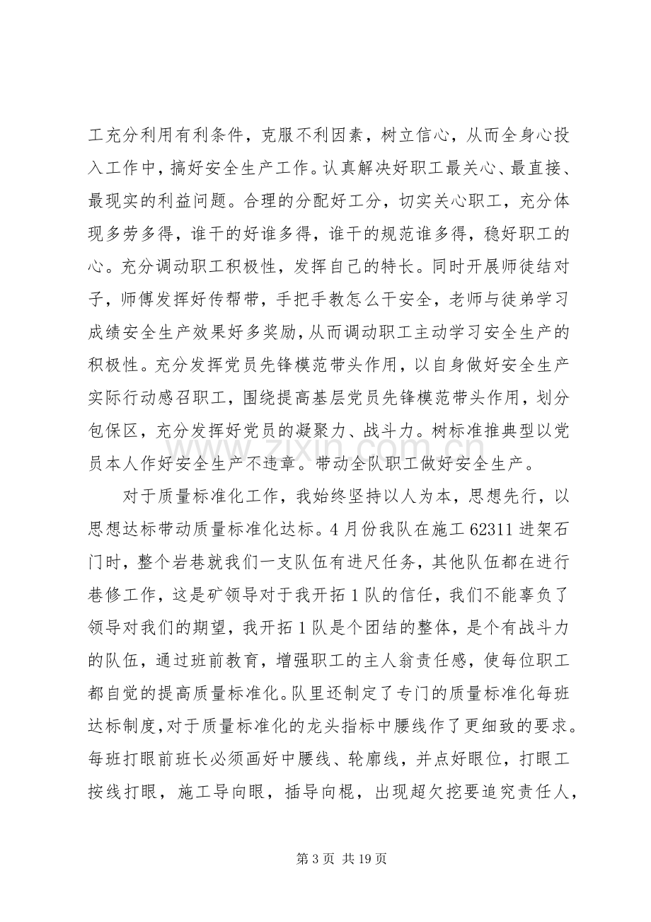 质量标准化评比发言稿.docx_第3页