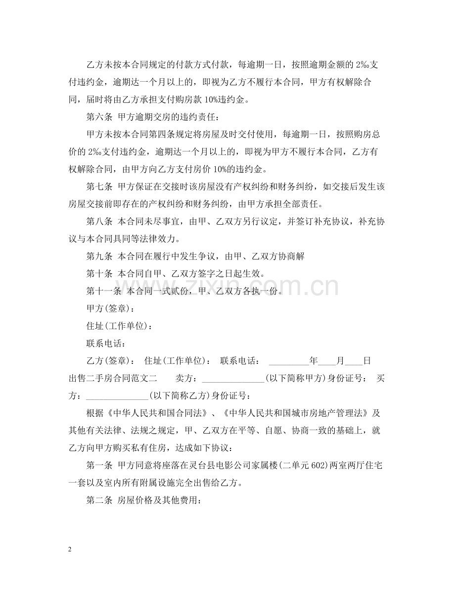 出售二手房合同.docx_第2页