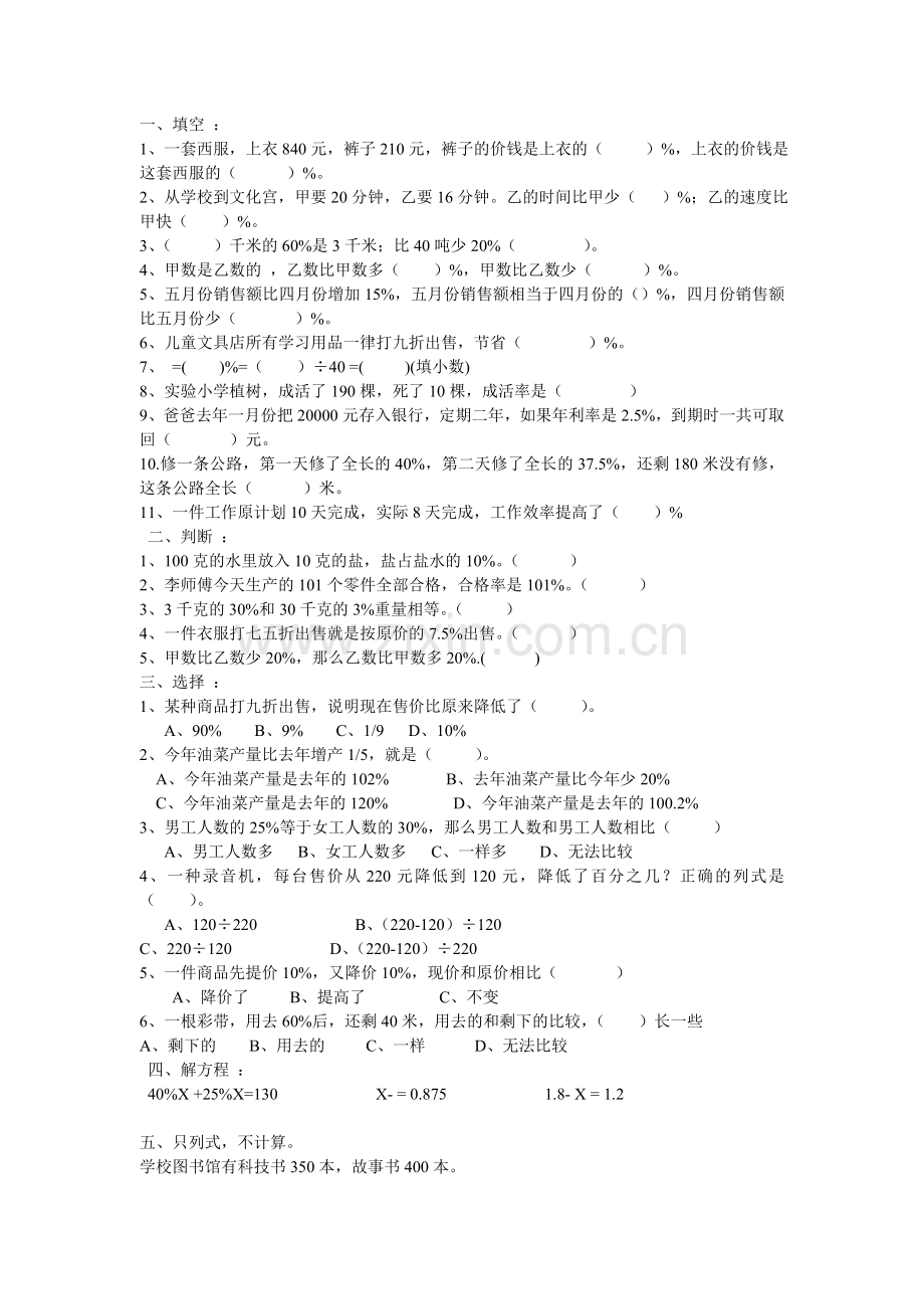 六年级第二单元检测卷.doc_第1页