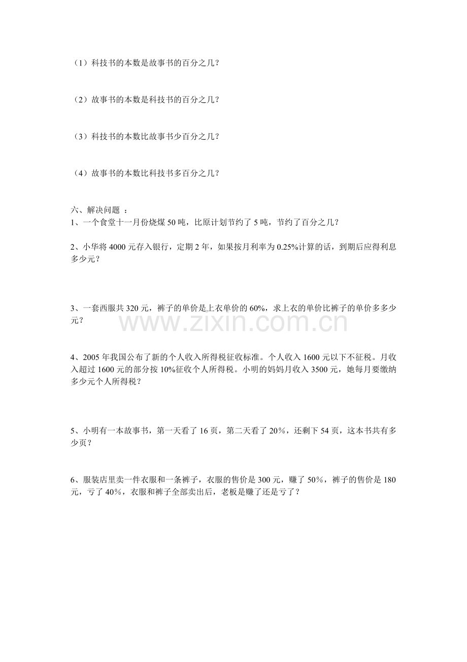 六年级第二单元检测卷.doc_第2页