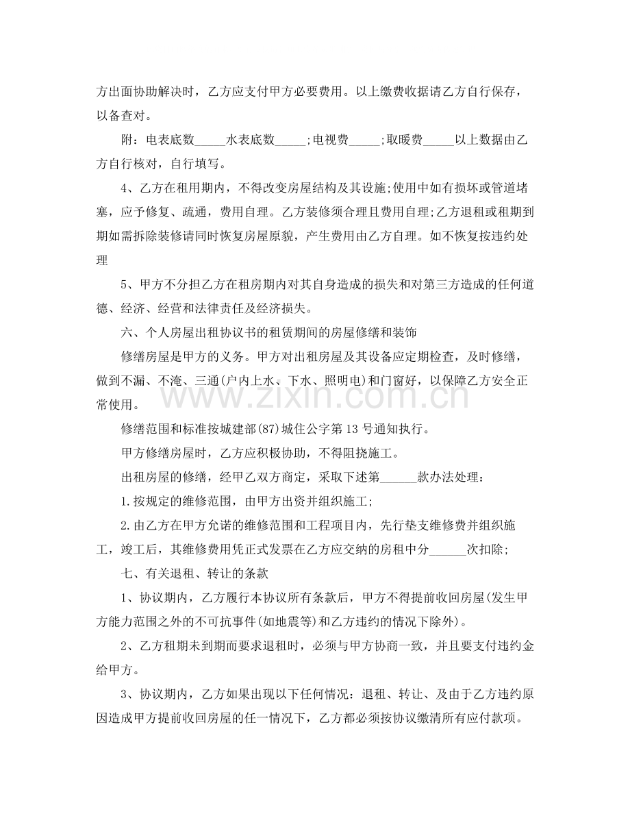 房屋出租的协议书范本.docx_第2页