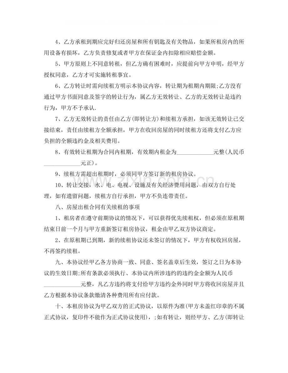 房屋出租的协议书范本.docx_第3页