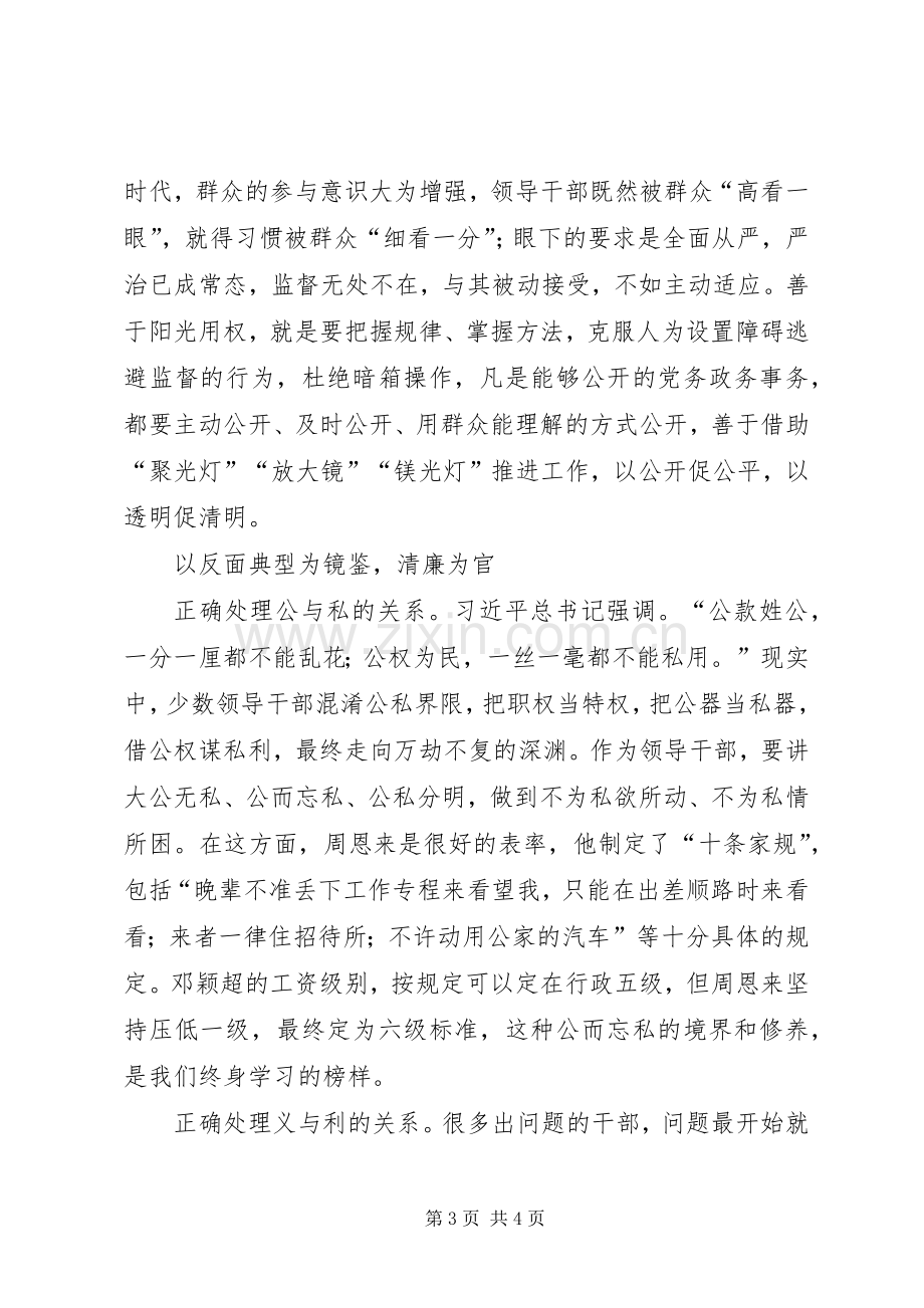 严以用权会议交流发言材料提纲.docx_第3页