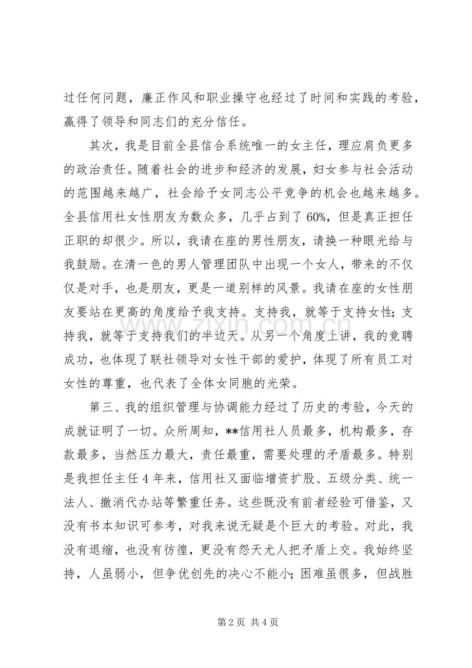 信用社竞聘主任的演讲稿范文.docx_第2页