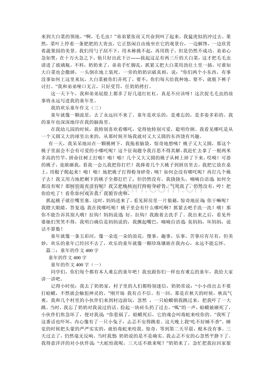 快乐的童年作文.doc_第2页