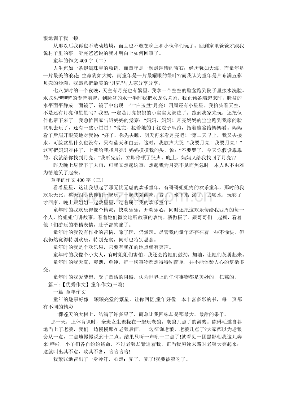 快乐的童年作文.doc_第3页