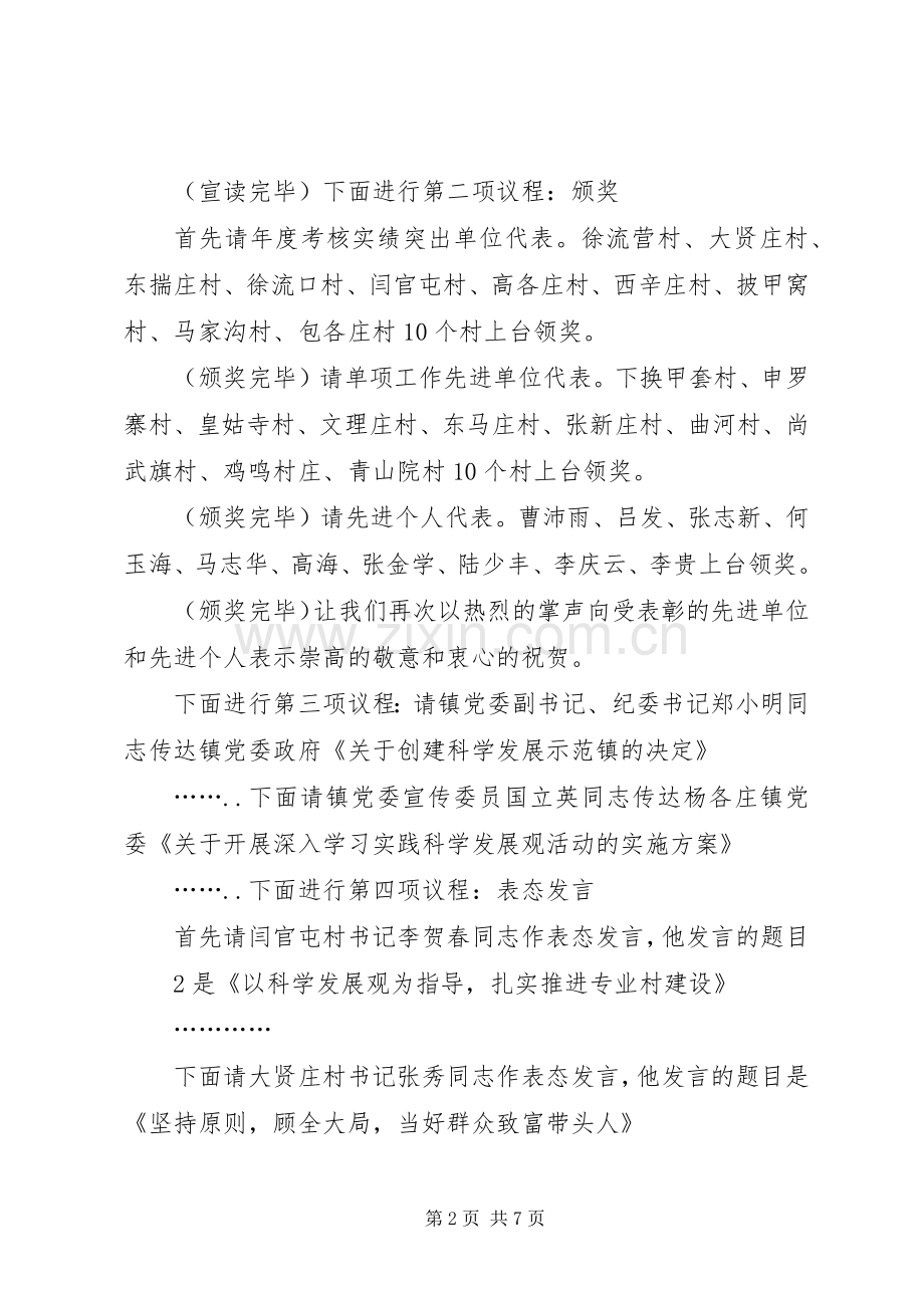 08表彰会主持稿.docx_第2页