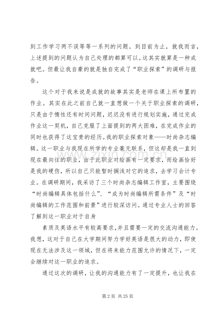 就业指导演讲稿 (2).docx_第2页