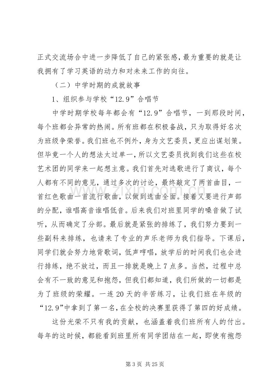 就业指导演讲稿 (2).docx_第3页