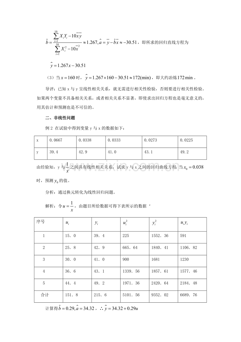 高中数学 第一章 统计案例 回归分析注意问题两例素材 北师大版选修1-2 课件.doc_第2页