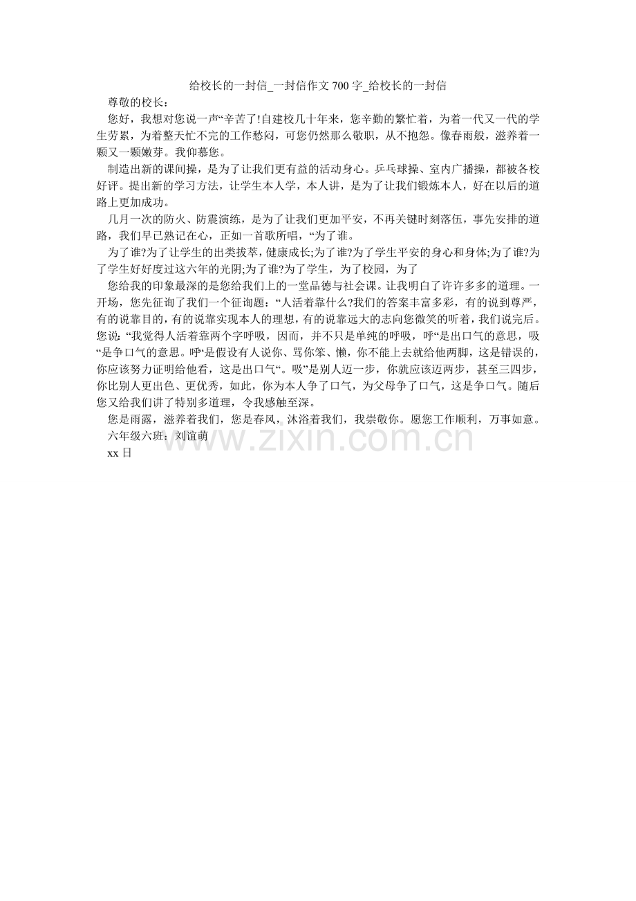 给校长的一封信_一封信作文700字_给校长的一封信.doc_第1页