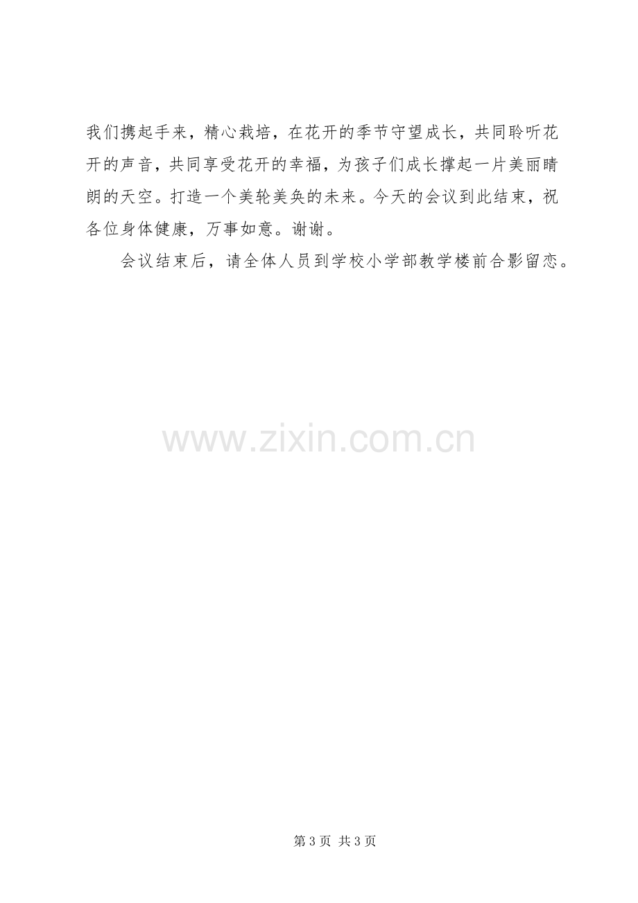 家委会成立大会发言稿范文.docx_第3页