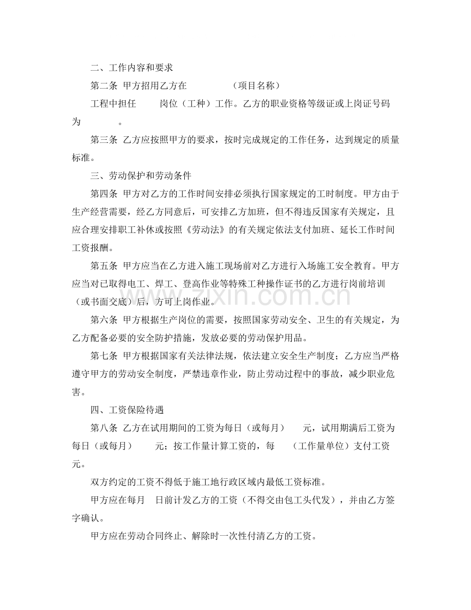 建筑工程劳务合同范本.docx_第2页