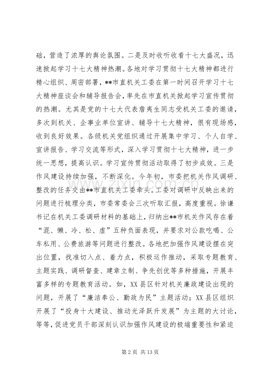 机关工委联席会议讲话.docx_第2页