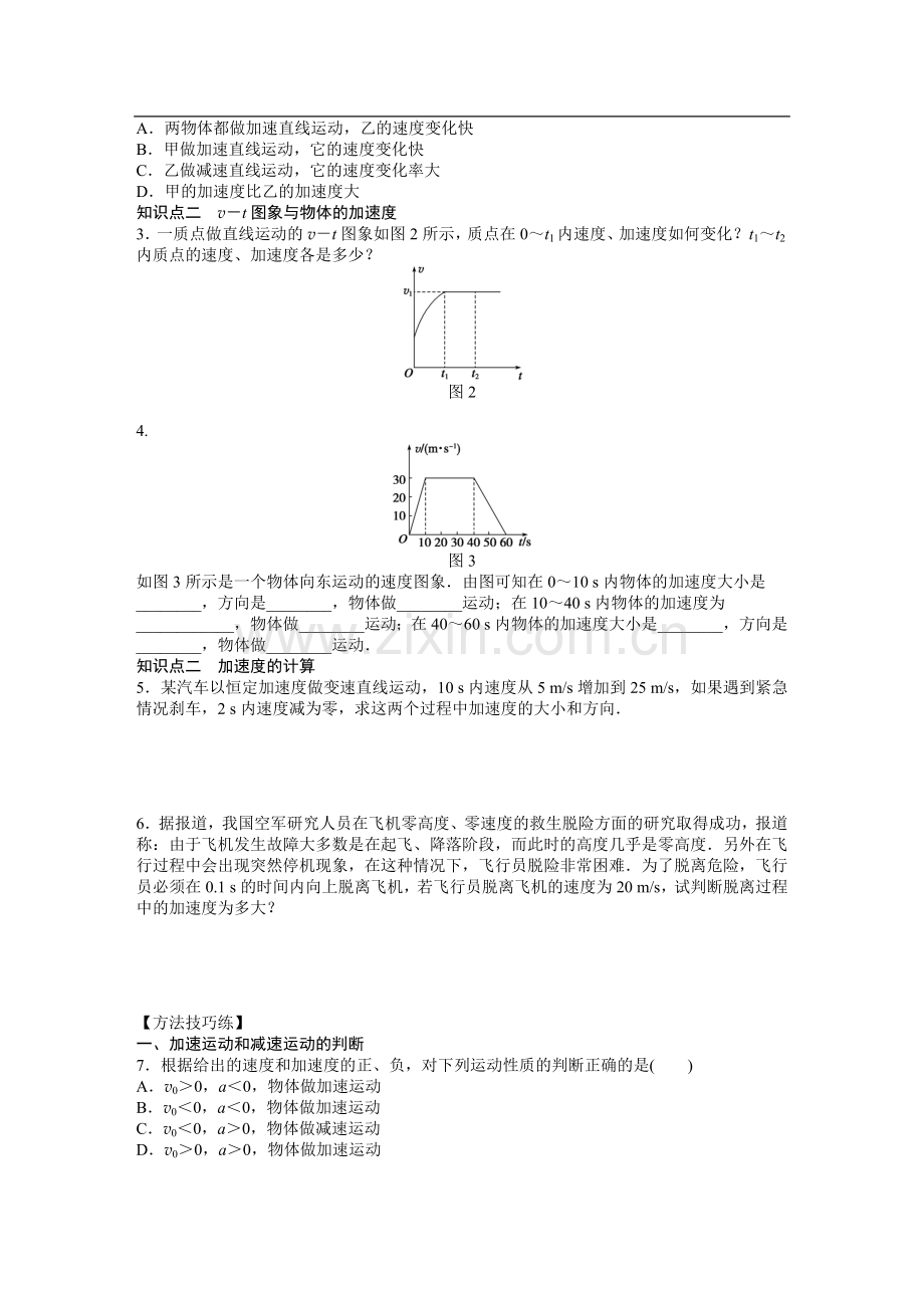 第5节-速度变化快慢的描述——加速度(1).doc_第2页