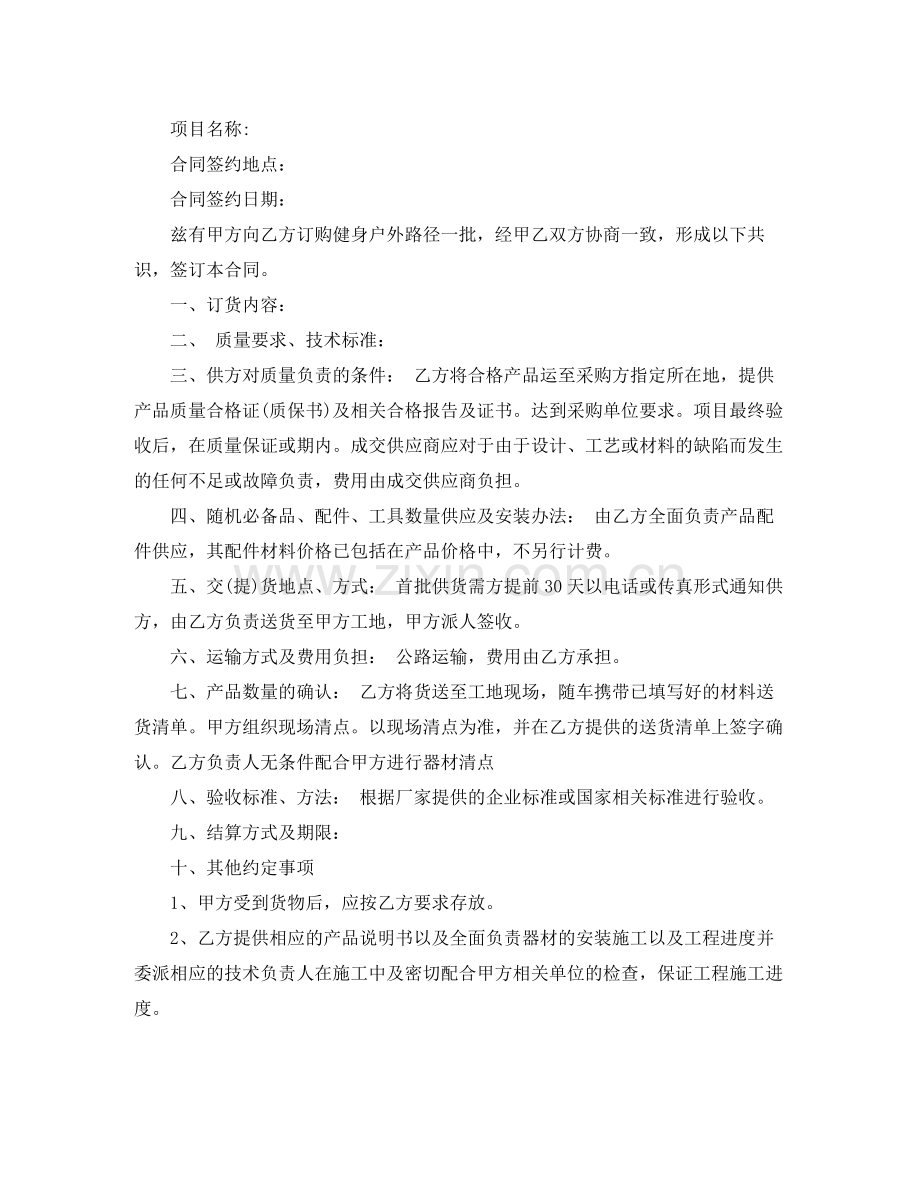 体育器材销售合同范本_体育器材销售合同格式.docx_第2页