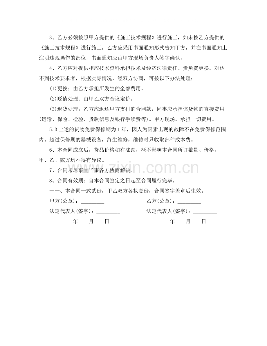 体育器材销售合同范本_体育器材销售合同格式.docx_第3页