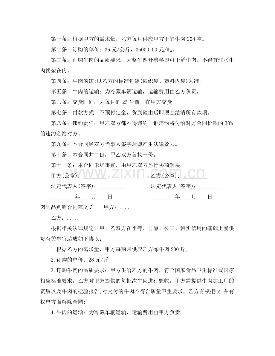 肉制品购销合同.docx_第2页