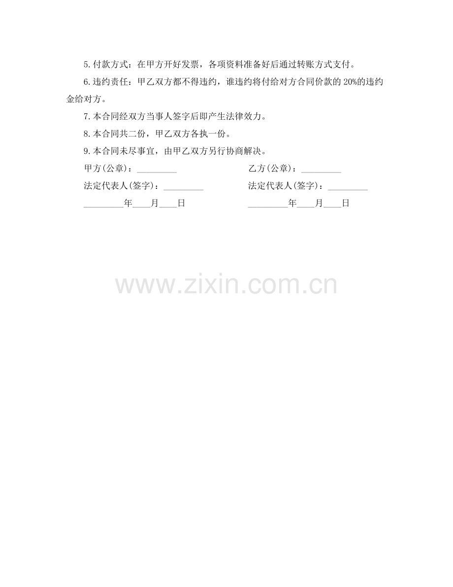 肉制品购销合同.docx_第3页