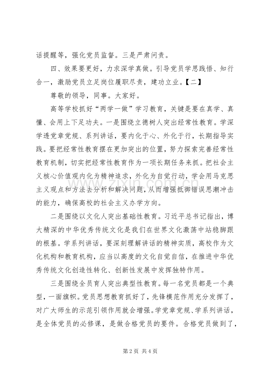 两学一做研讨发言四篇.docx_第2页