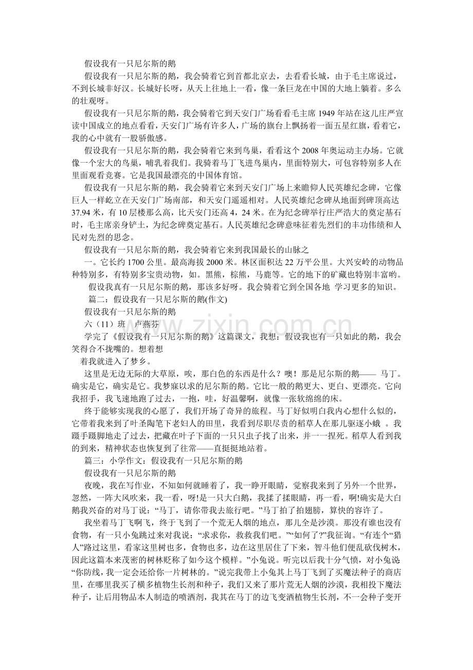 假如我有一只尼尔斯的鹅700字作文.doc_第2页