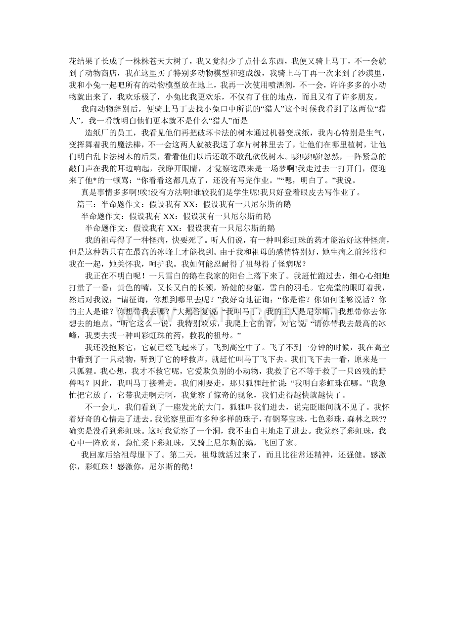 假如我有一只尼尔斯的鹅700字作文.doc_第3页