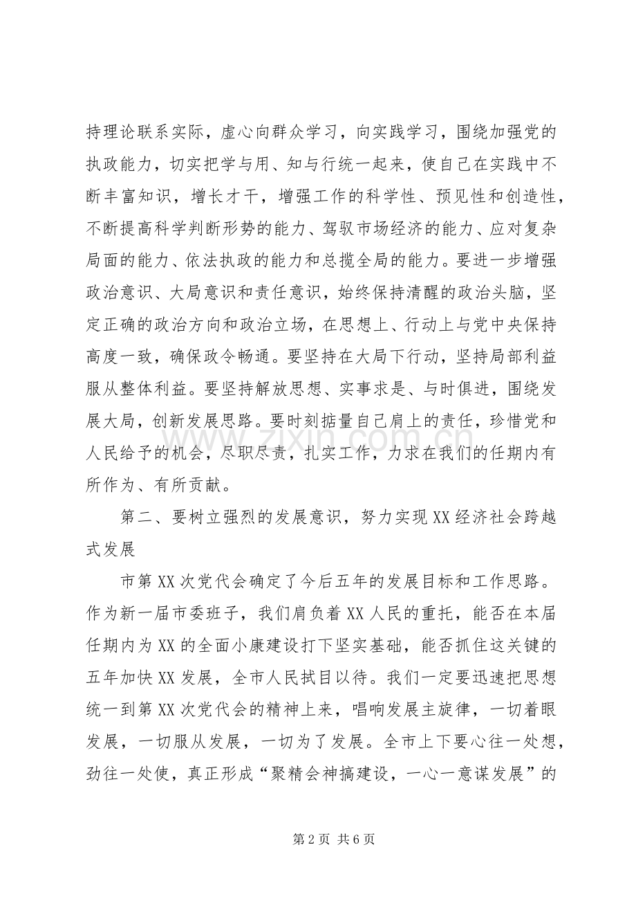 书记在市委一届九次全会上的讲话.docx_第2页