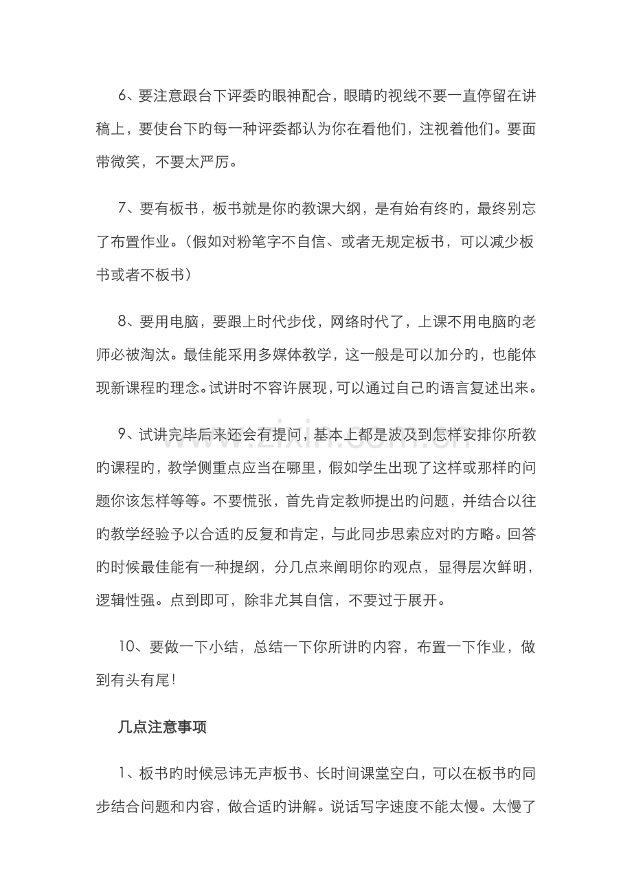 2022年教师招聘面试与试讲十大方法.doc_第2页