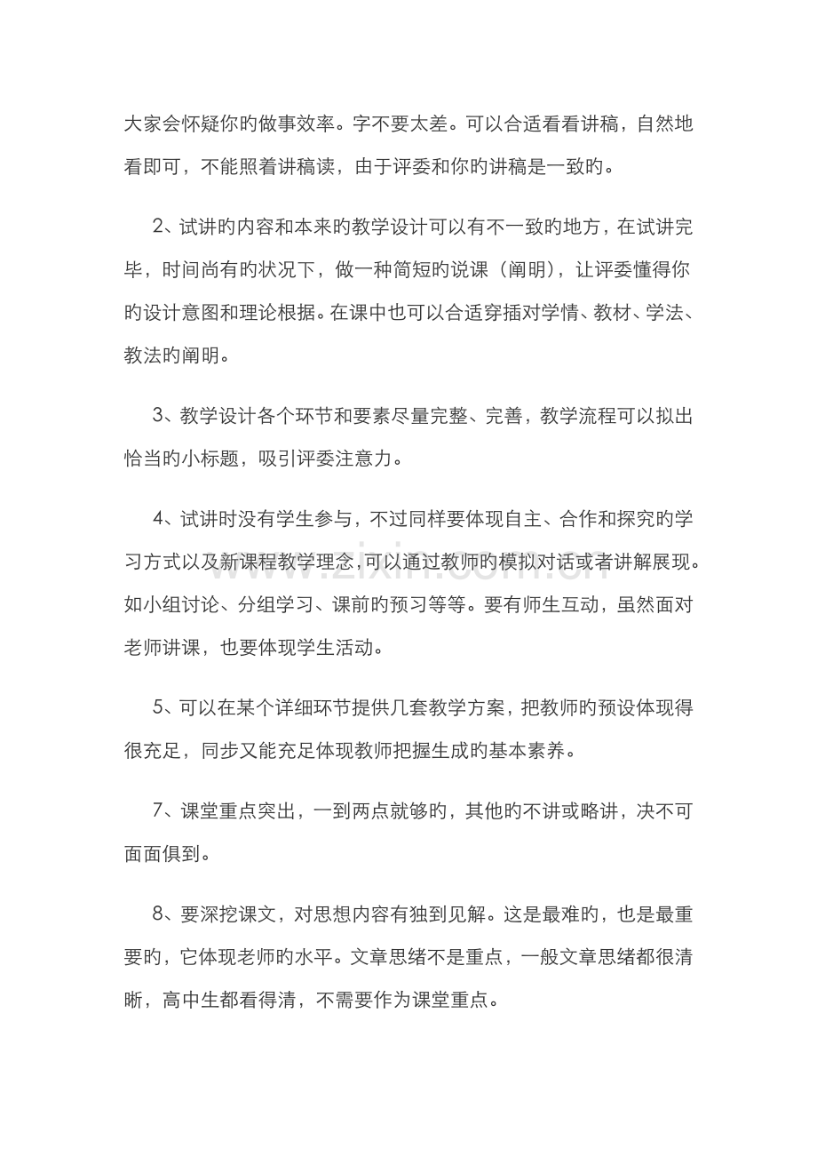 2022年教师招聘面试与试讲十大方法.doc_第3页